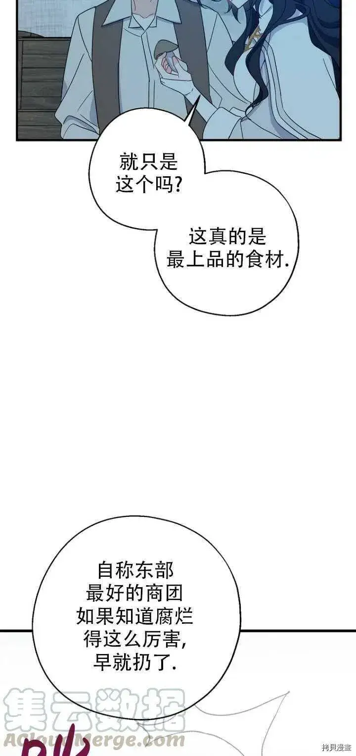 漫画《请张嘴，金汤勺来了》第29话第55张图
