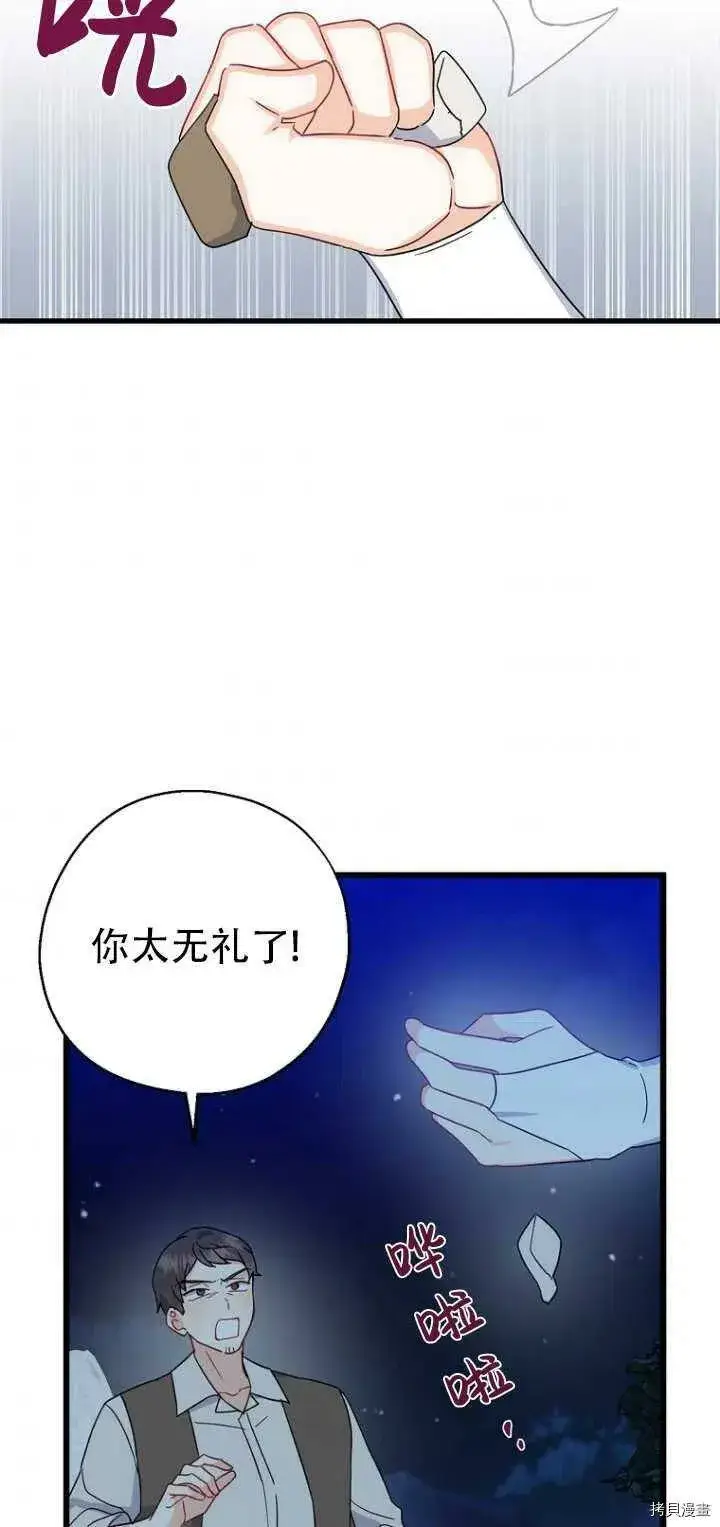 漫画《请张嘴，金汤勺来了》第29话第56张图