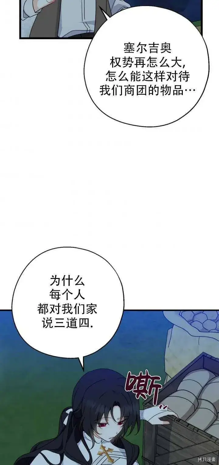 漫画《请张嘴，金汤勺来了》第29话第57张图
