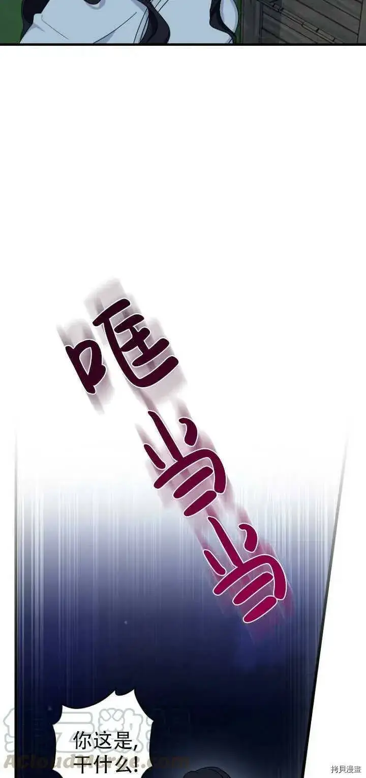 漫画《请张嘴，金汤勺来了》第29话第58张图