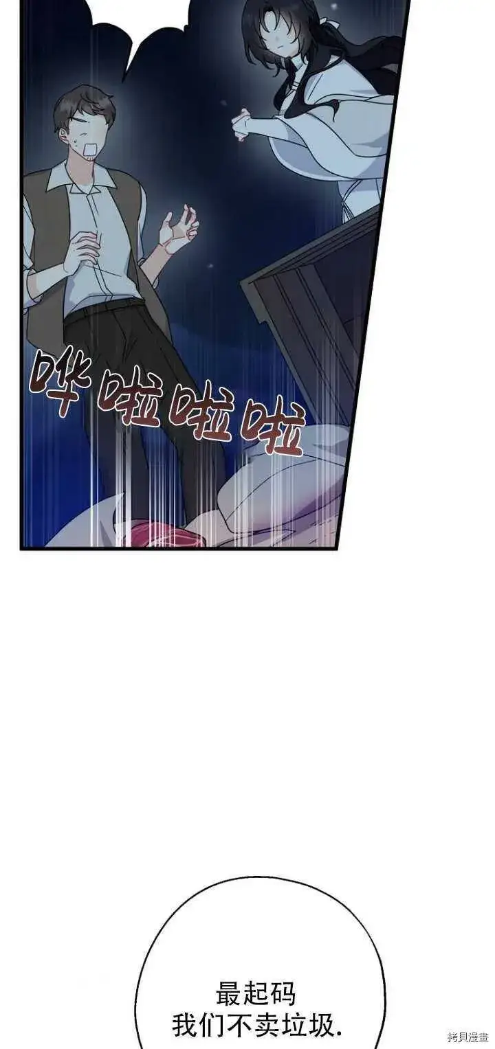 漫画《请张嘴，金汤勺来了》第29话第59张图