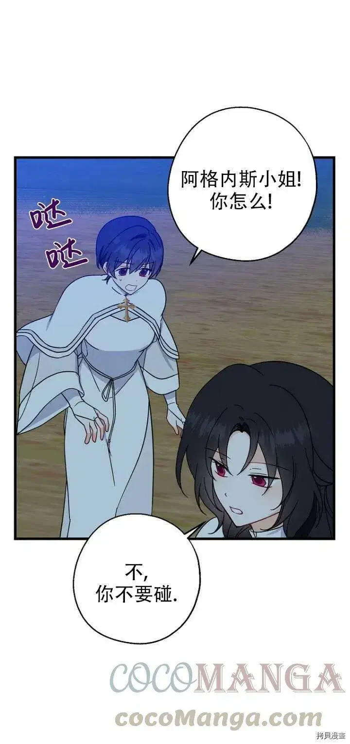 漫画《请张嘴，金汤勺来了》第29话第61张图