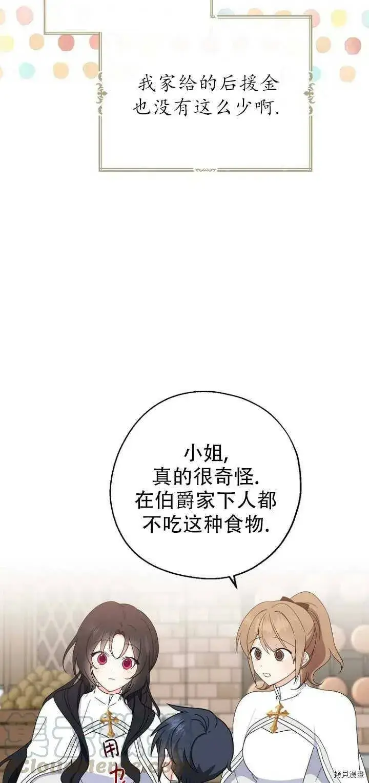 漫画《请张嘴，金汤勺来了》第29话第7张图
