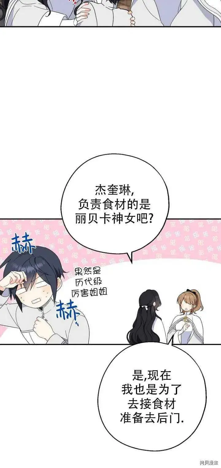 漫画《请张嘴，金汤勺来了》第29话第8张图