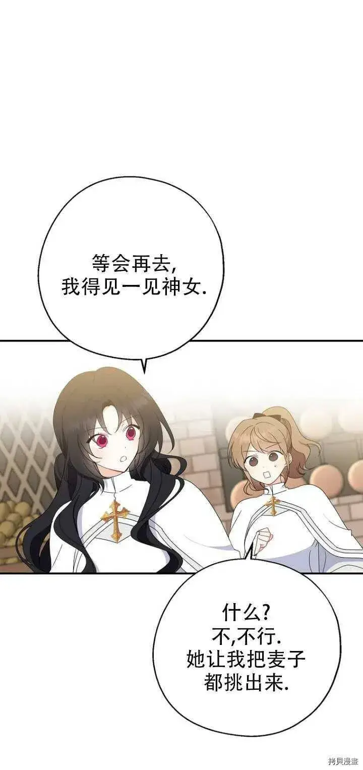 漫画《请张嘴，金汤勺来了》第29话第9张图
