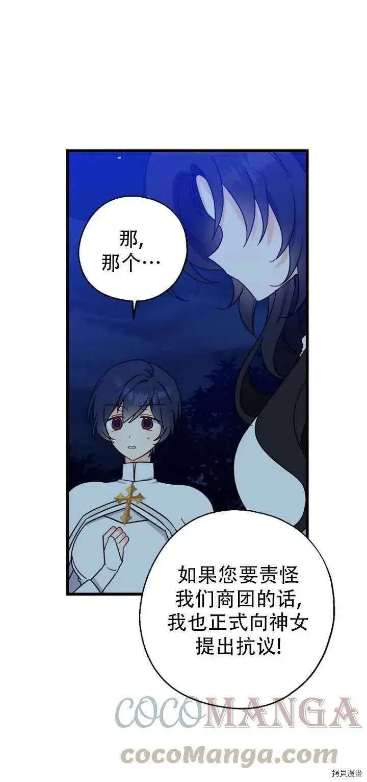漫画《请张嘴，金汤勺来了》第30话第10张图