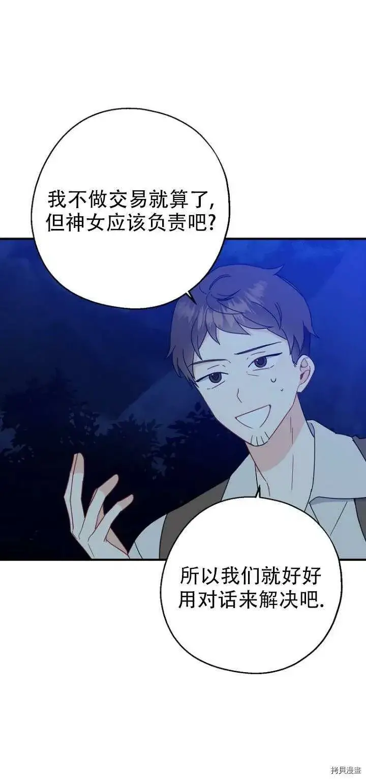漫画《请张嘴，金汤勺来了》第30话第11张图