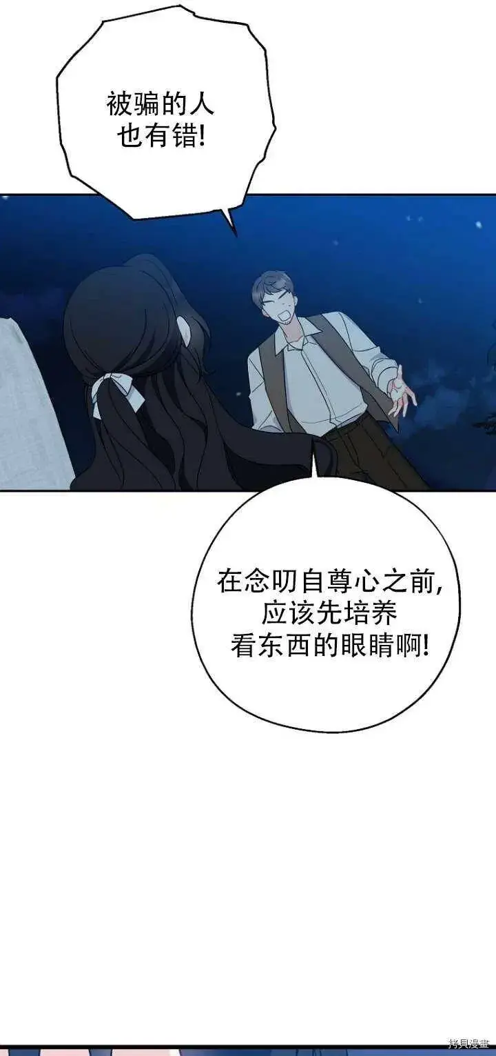 漫画《请张嘴，金汤勺来了》第30话第14张图