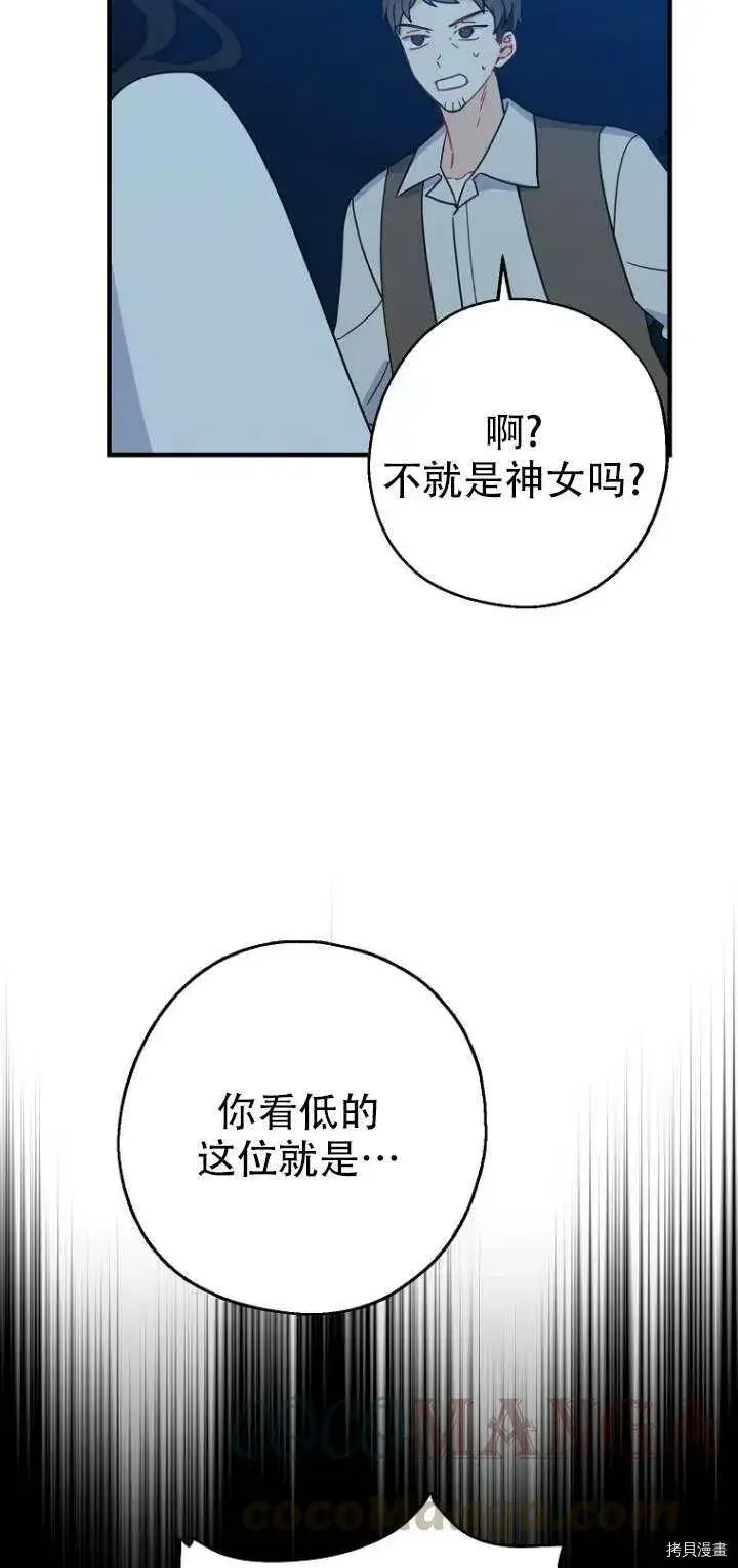 漫画《请张嘴，金汤勺来了》第30话第16张图