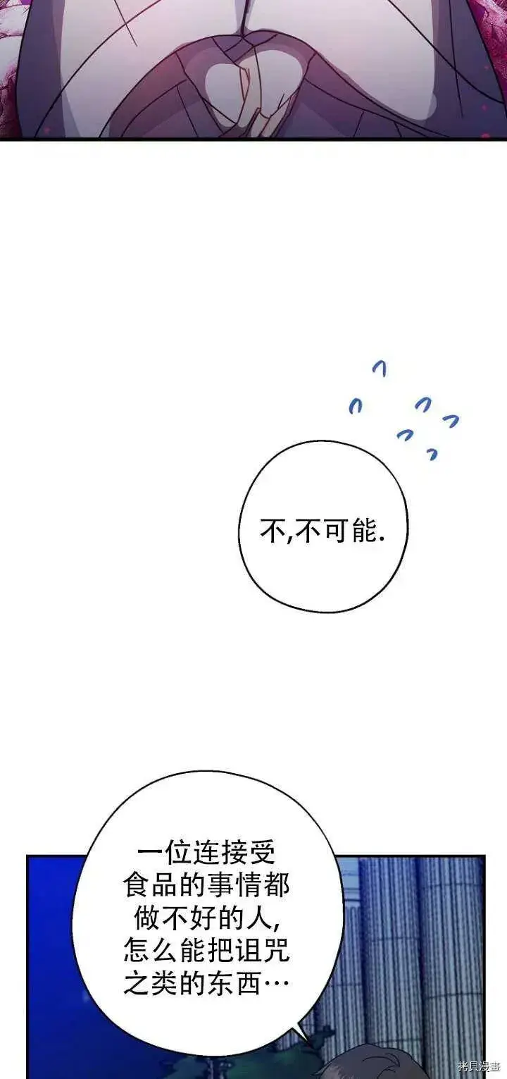 漫画《请张嘴，金汤勺来了》第30话第18张图
