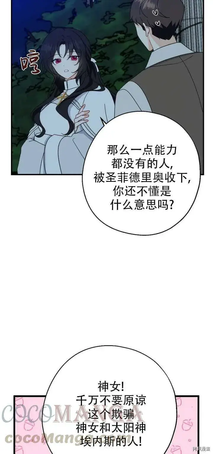 漫画《请张嘴，金汤勺来了》第30话第19张图