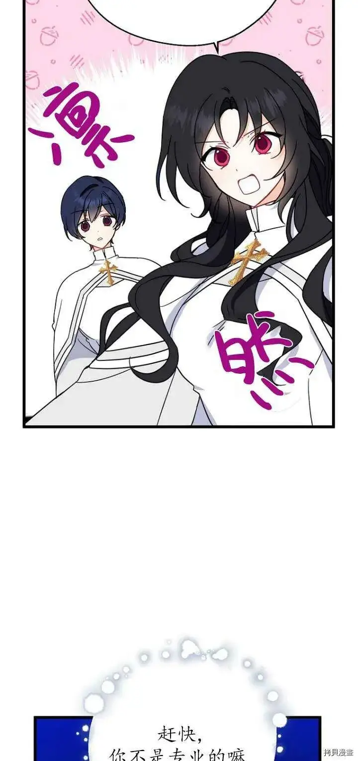 漫画《请张嘴，金汤勺来了》第30话第20张图