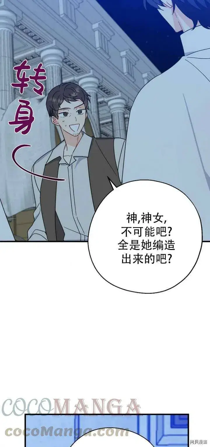 漫画《请张嘴，金汤勺来了》第30话第22张图