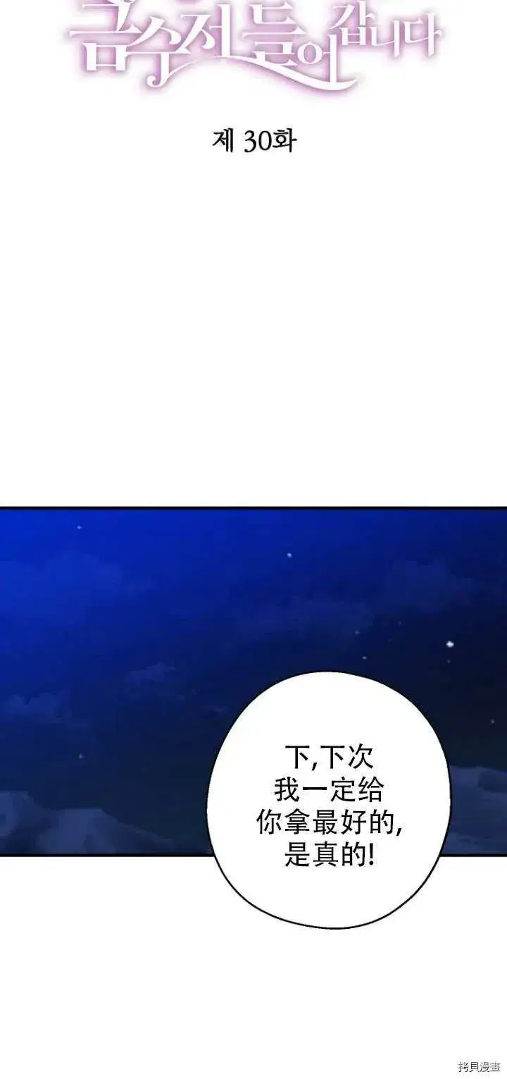 漫画《请张嘴，金汤勺来了》第30话第26张图