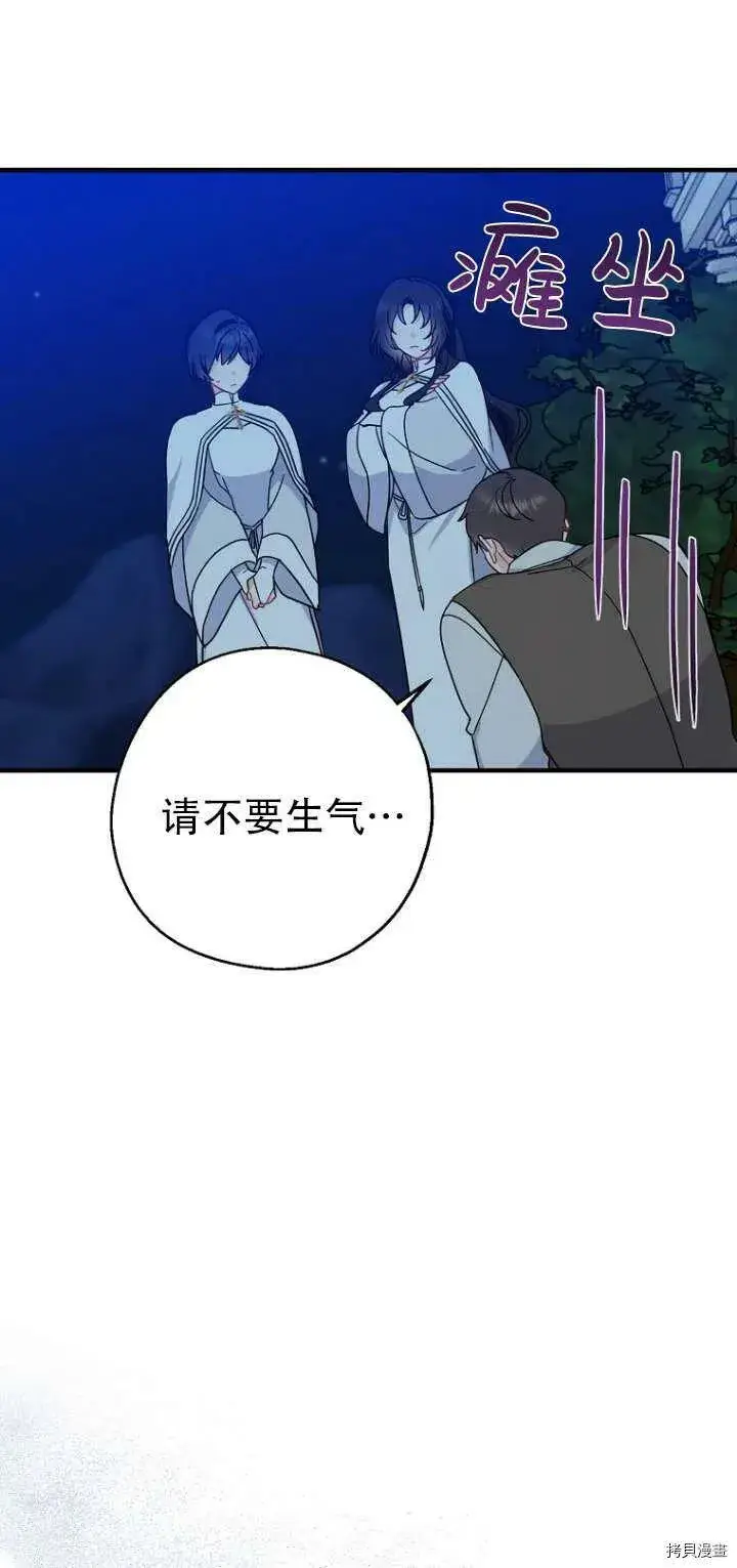 漫画《请张嘴，金汤勺来了》第30话第27张图