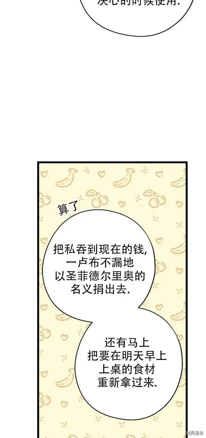 漫画《请张嘴，金汤勺来了》第30话第29张图