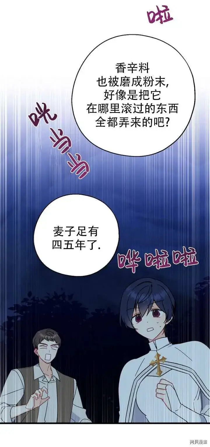 漫画《请张嘴，金汤勺来了》第30话第3张图