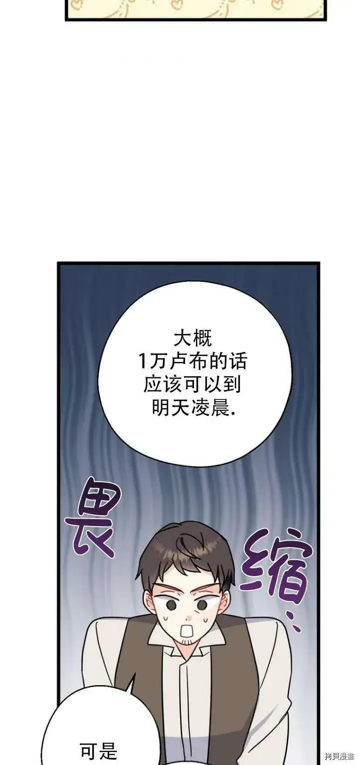 漫画《请张嘴，金汤勺来了》第30话第30张图