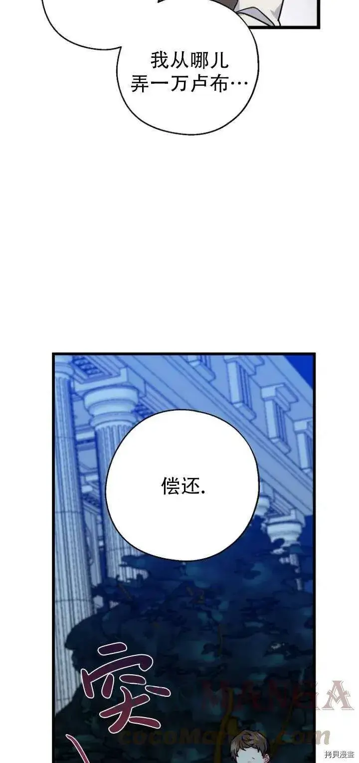 漫画《请张嘴，金汤勺来了》第30话第31张图