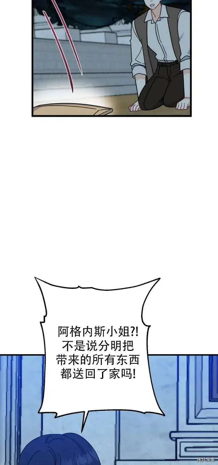 漫画《请张嘴，金汤勺来了》第30话第32张图