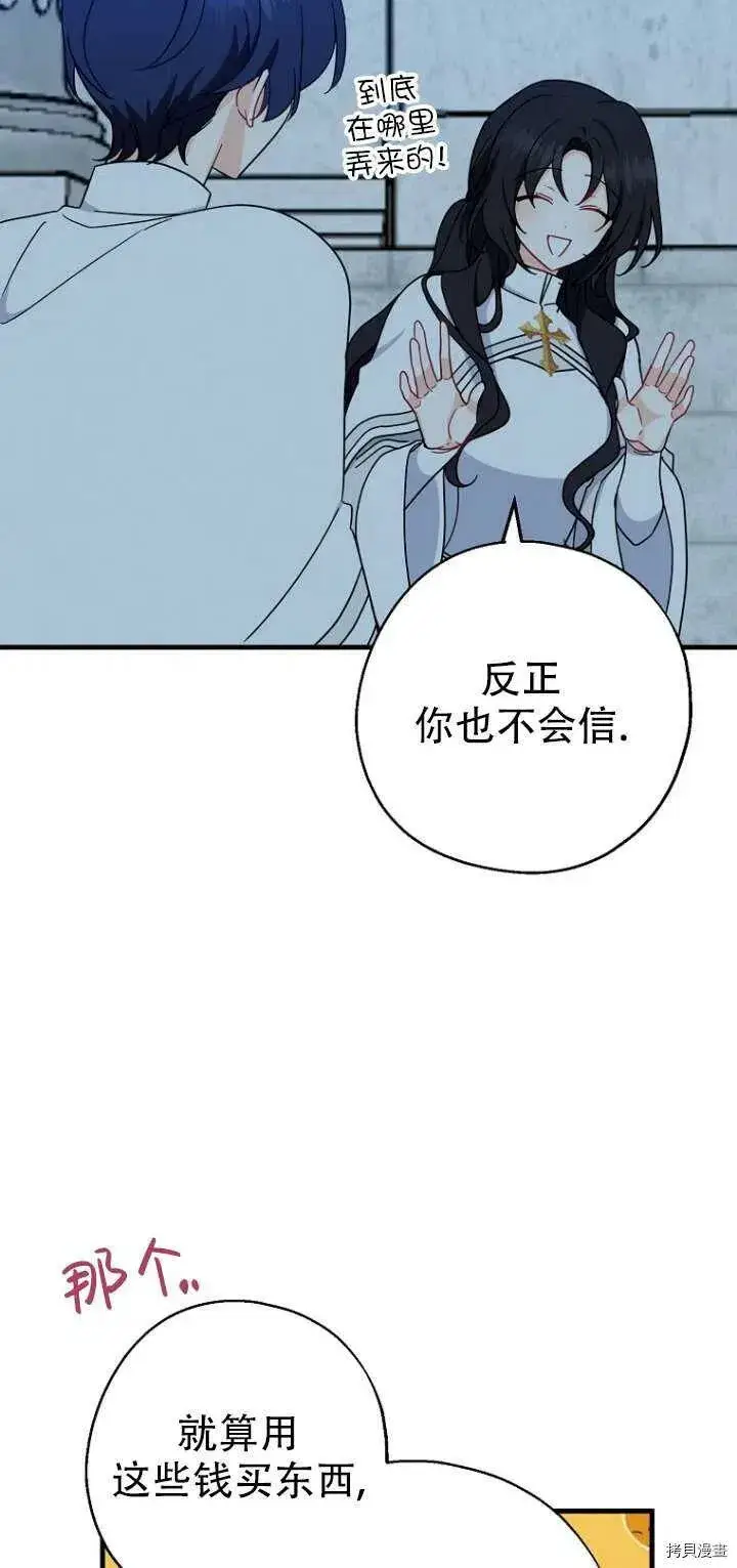 漫画《请张嘴，金汤勺来了》第30话第33张图