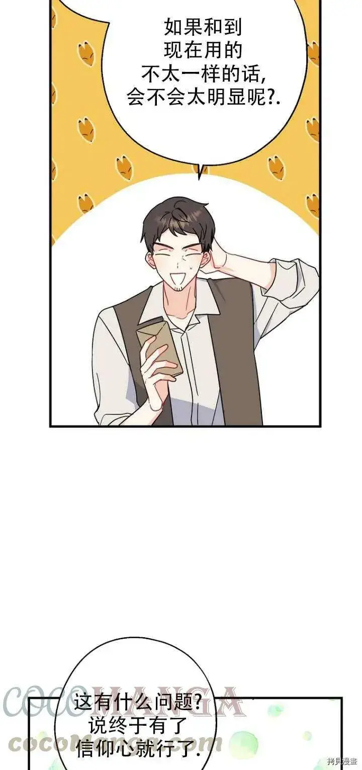漫画《请张嘴，金汤勺来了》第30话第34张图