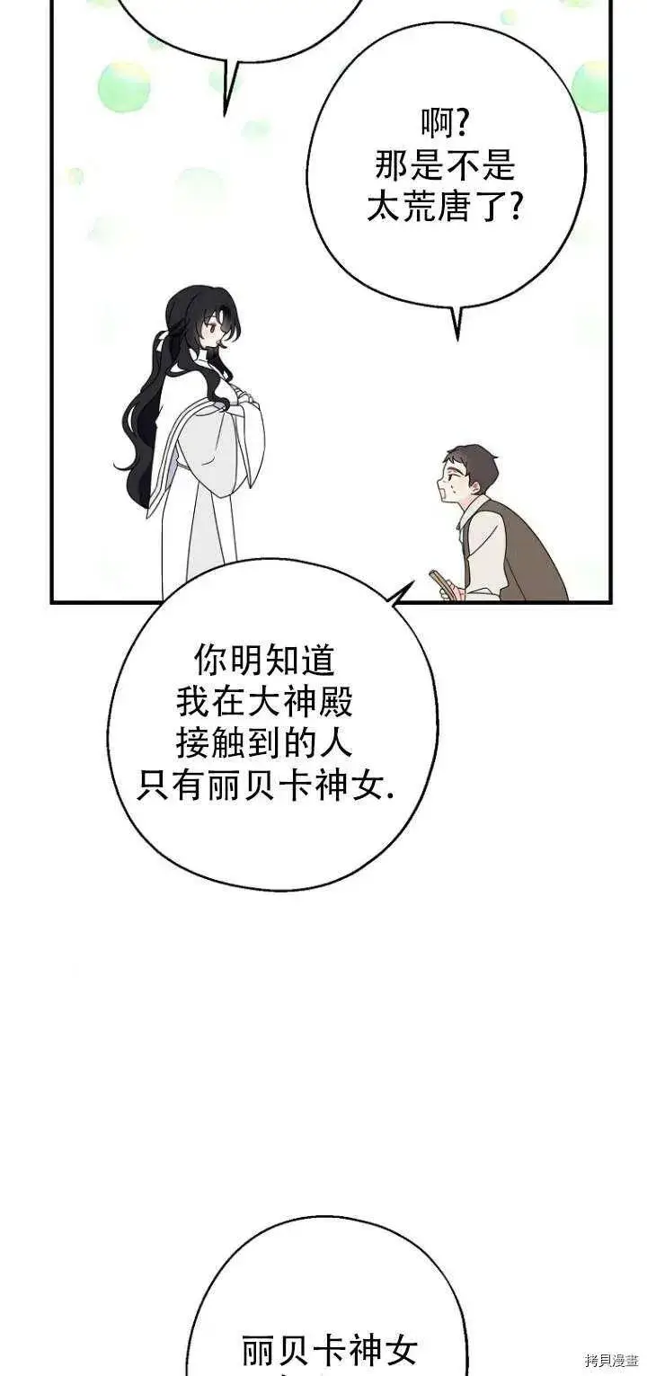 漫画《请张嘴，金汤勺来了》第30话第35张图