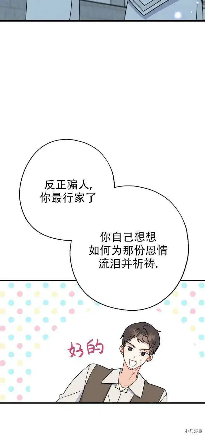 漫画《请张嘴，金汤勺来了》第30话第38张图