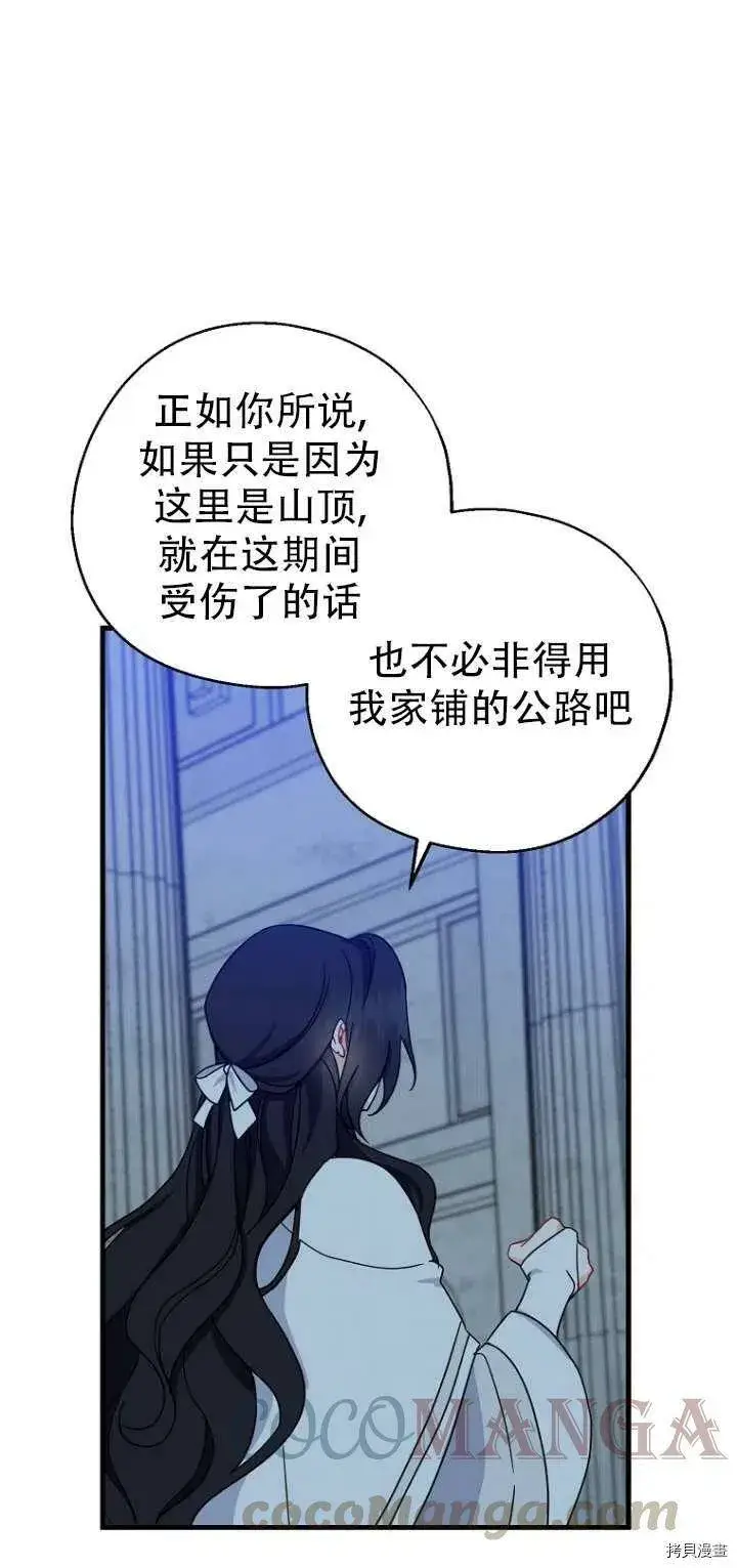 漫画《请张嘴，金汤勺来了》第30话第4张图