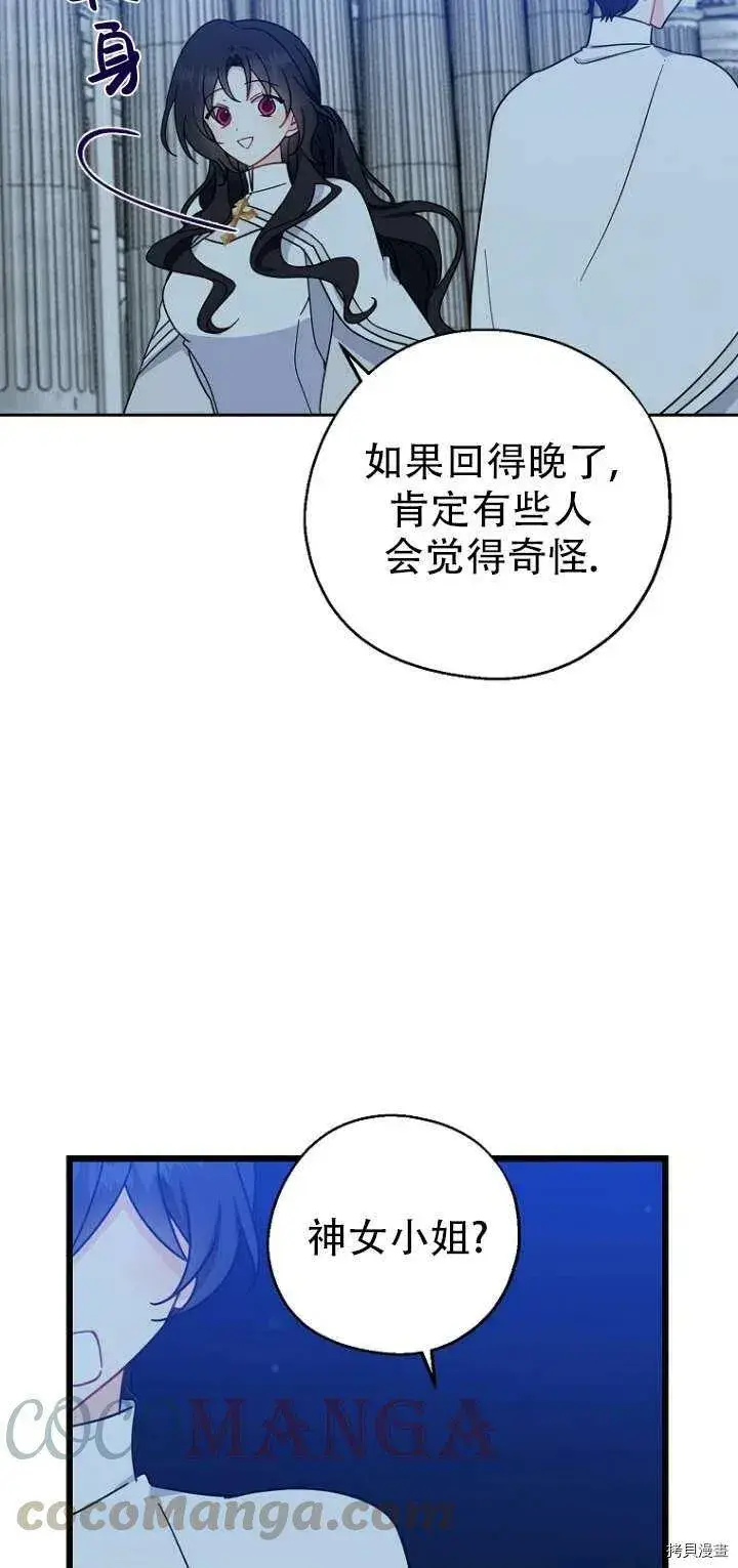 漫画《请张嘴，金汤勺来了》第30话第40张图