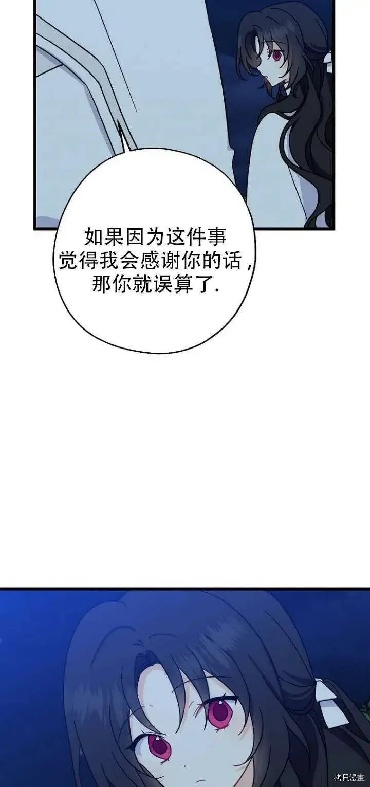 漫画《请张嘴，金汤勺来了》第30话第41张图