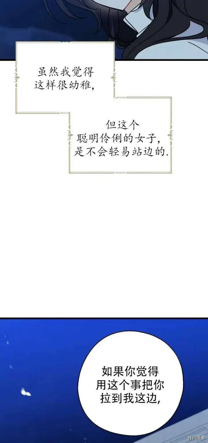 漫画《请张嘴，金汤勺来了》第30话第42张图
