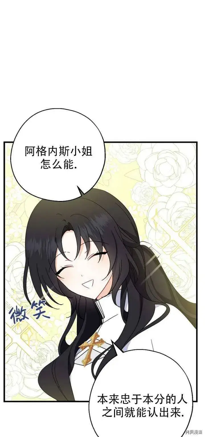 漫画《请张嘴，金汤勺来了》第30话第45张图