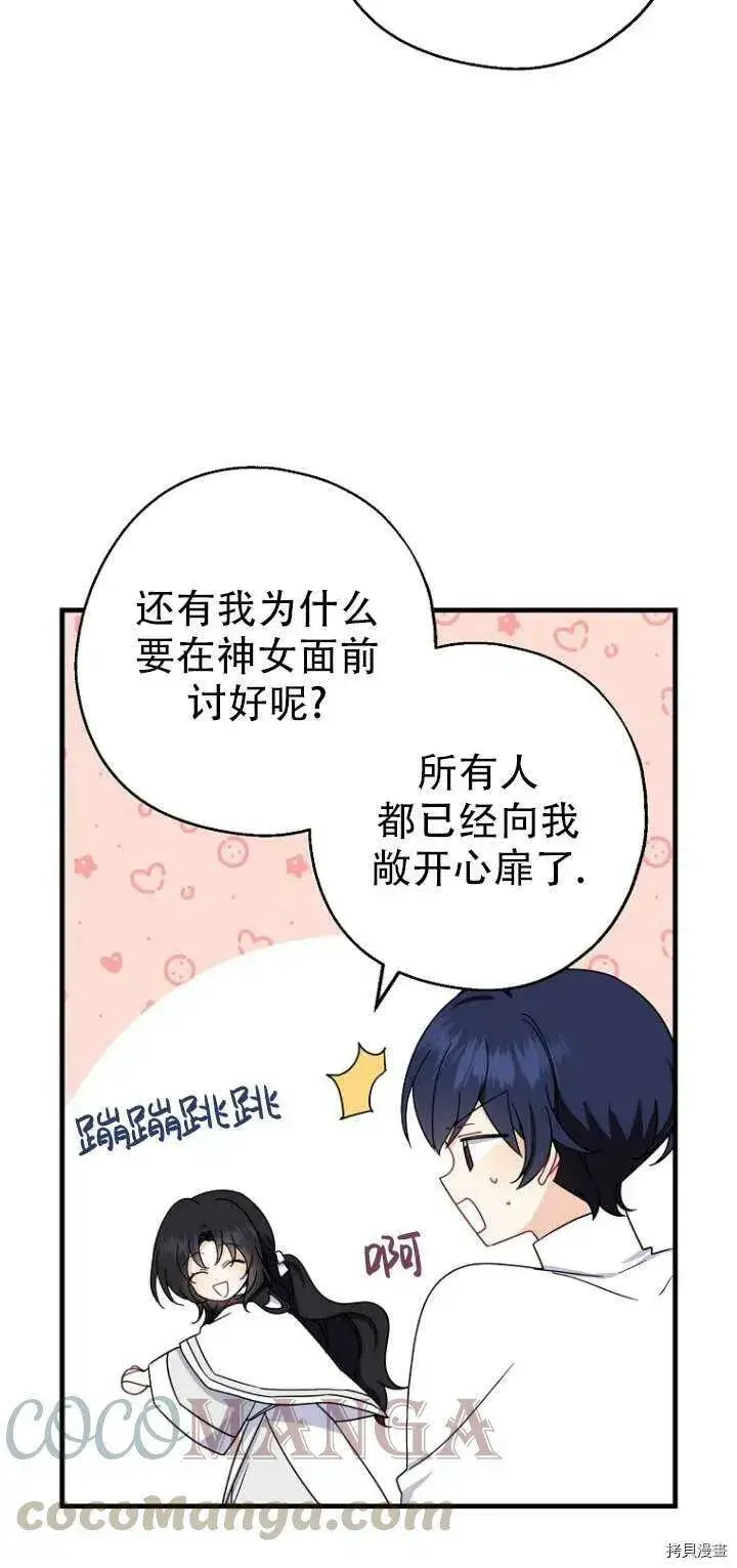 漫画《请张嘴，金汤勺来了》第30话第46张图
