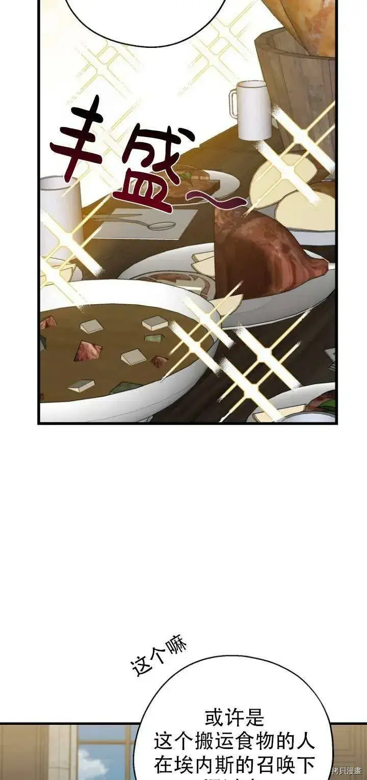 漫画《请张嘴，金汤勺来了》第30话第50张图