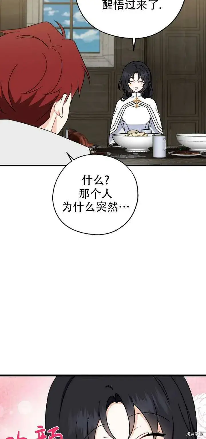 漫画《请张嘴，金汤勺来了》第30话第51张图
