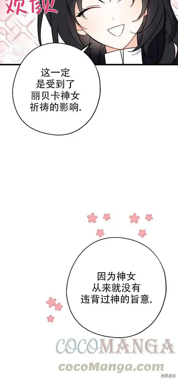 漫画《请张嘴，金汤勺来了》第30话第52张图