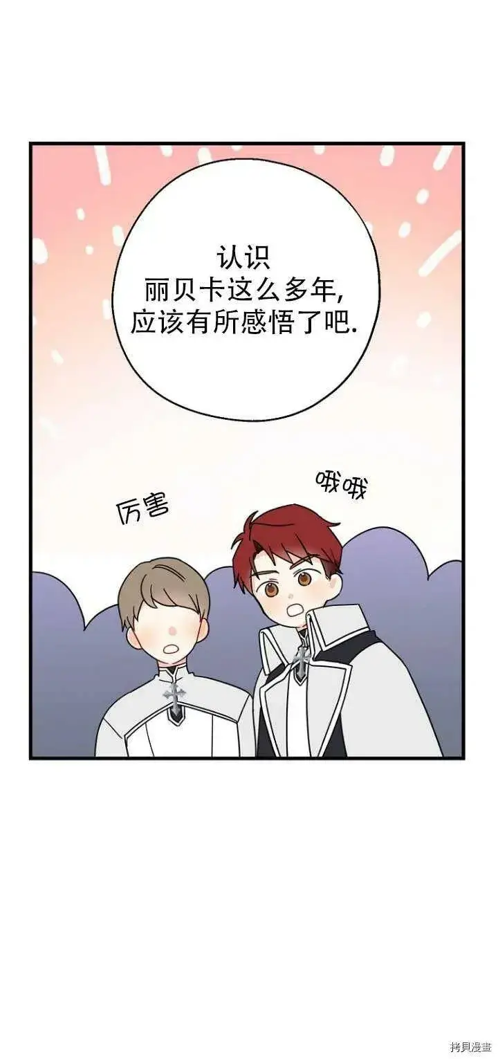 漫画《请张嘴，金汤勺来了》第30话第53张图