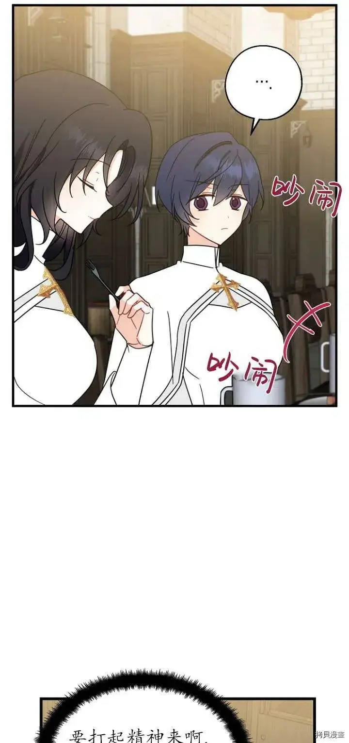 漫画《请张嘴，金汤勺来了》第30话第54张图