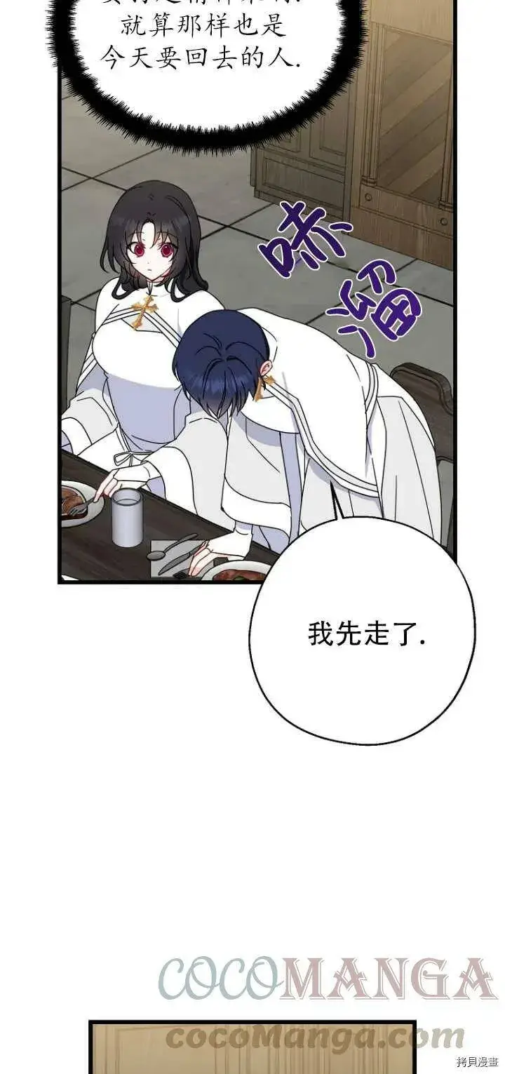 漫画《请张嘴，金汤勺来了》第30话第55张图