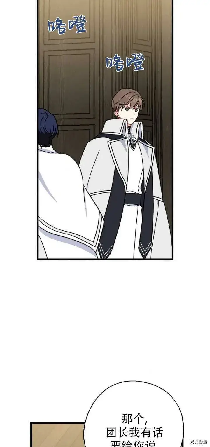 漫画《请张嘴，金汤勺来了》第30话第56张图