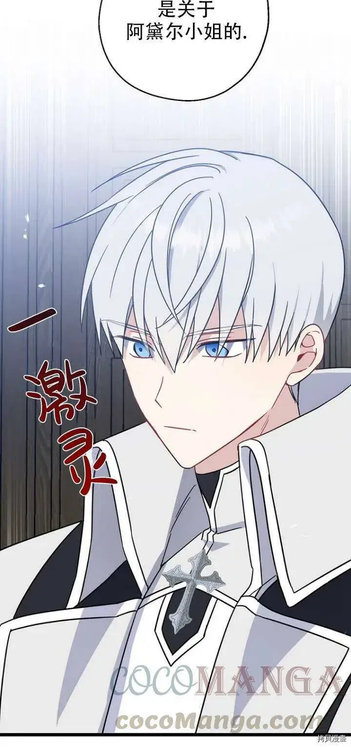 漫画《请张嘴，金汤勺来了》第30话第58张图