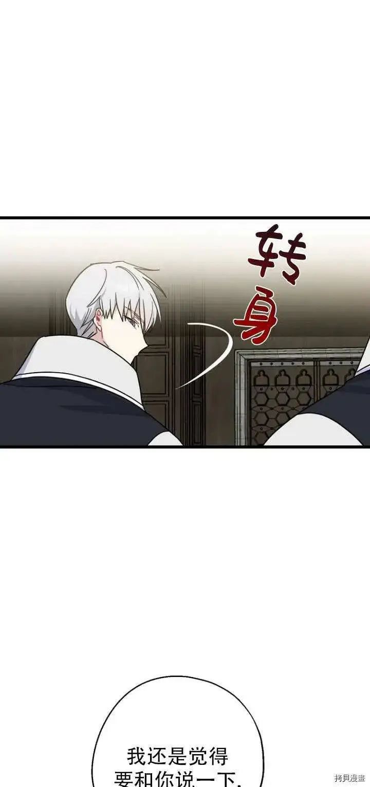 漫画《请张嘴，金汤勺来了》第30话第59张图
