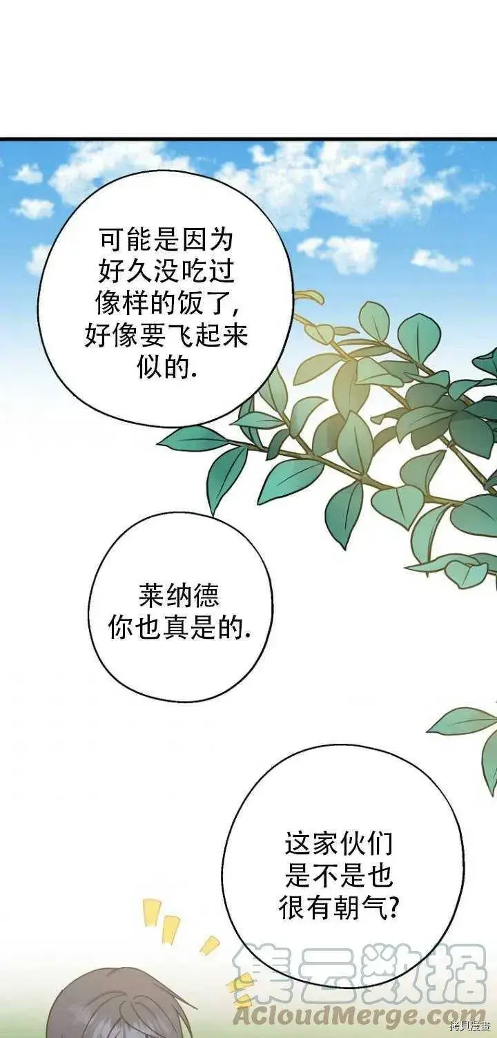 漫画《请张嘴，金汤勺来了》第30话第61张图