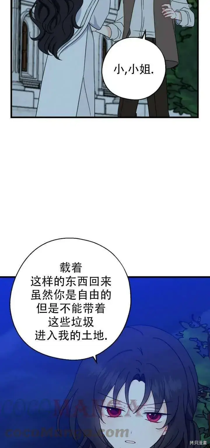 漫画《请张嘴，金汤勺来了》第30话第7张图