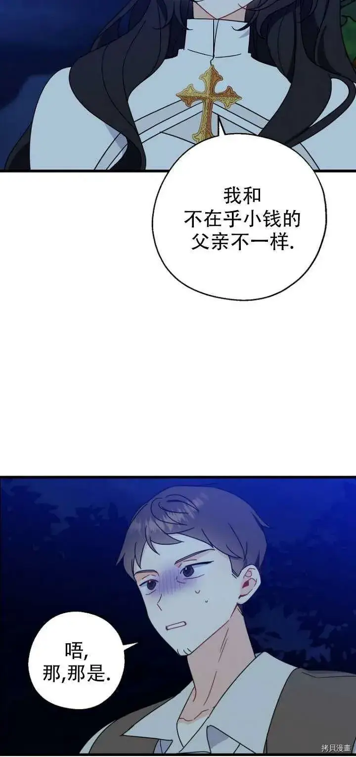 漫画《请张嘴，金汤勺来了》第30话第8张图