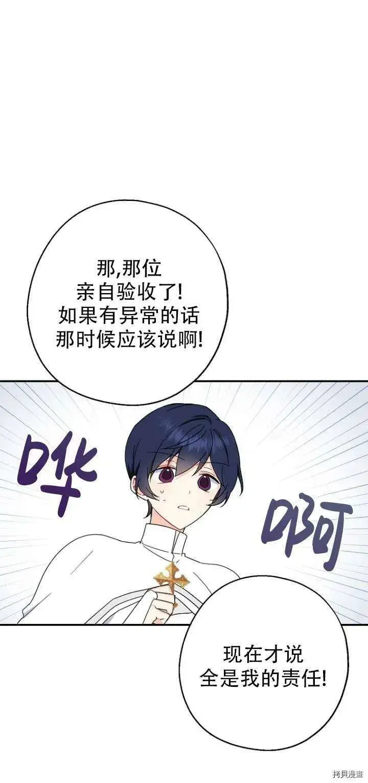 漫画《请张嘴，金汤勺来了》第30话第9张图