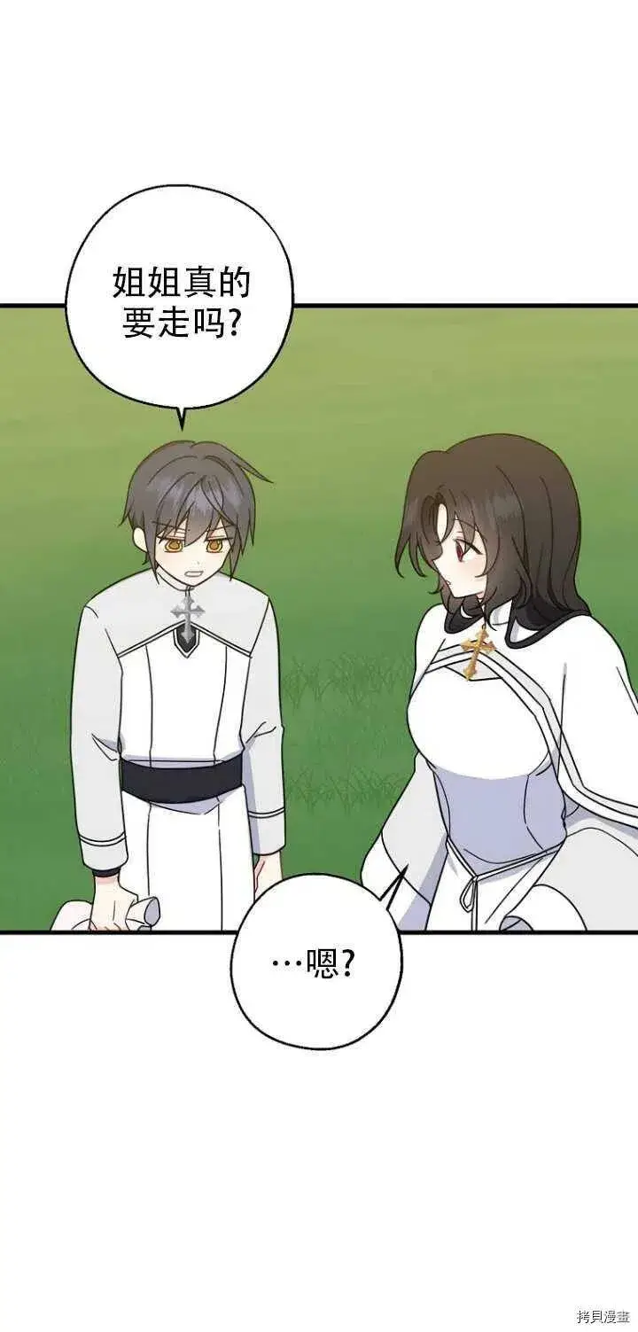 漫画《请张嘴，金汤勺来了》第31话第11张图