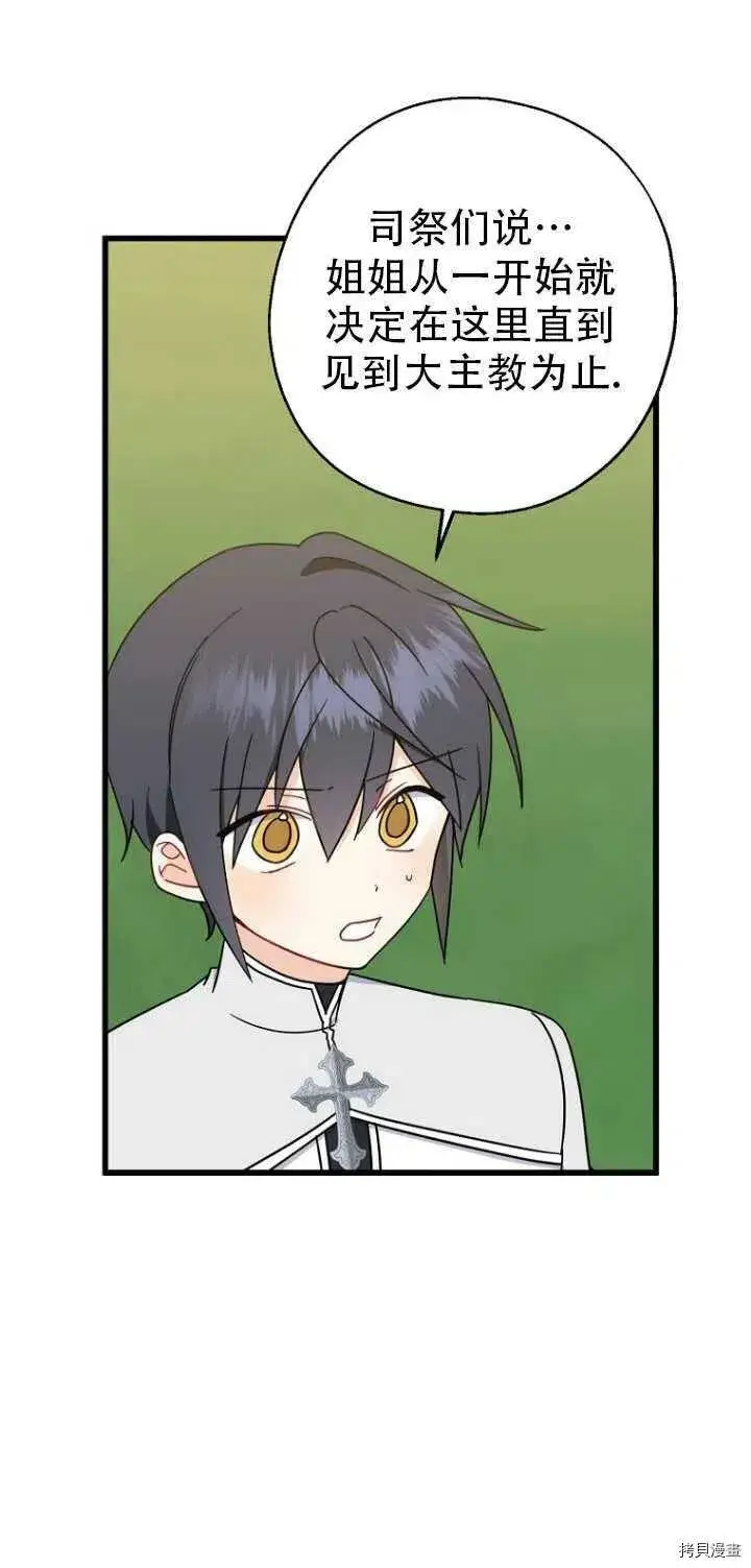 漫画《请张嘴，金汤勺来了》第31话第12张图
