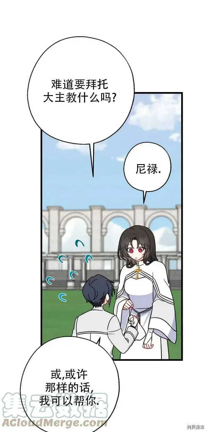 漫画《请张嘴，金汤勺来了》第31话第13张图
